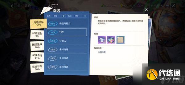 诺亚之心归乡奇遇攻略：归乡奇遇任务触发流程