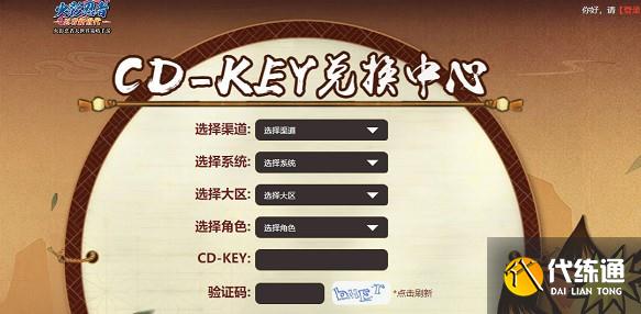 火影忍者忍者新世代2022cdkey兑换码礼包码大全