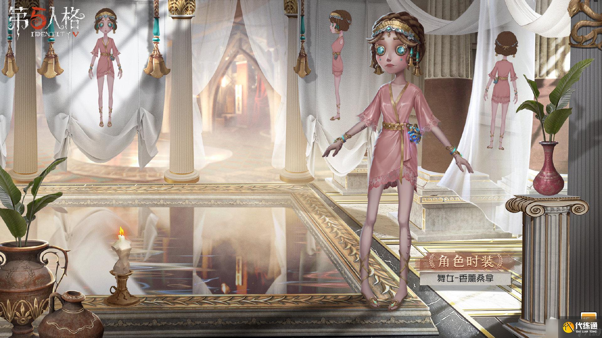 《第五人格》舞女香薰桑拿皮肤获得方法