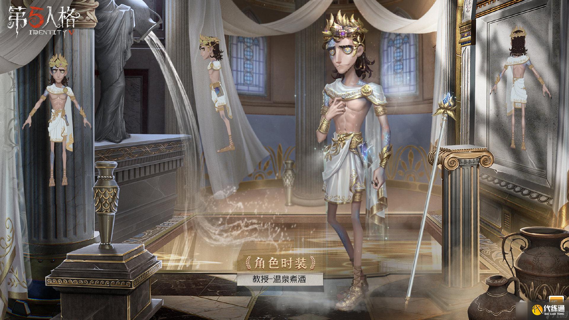 《第五人格》教授温泉煮酒皮肤获得方法