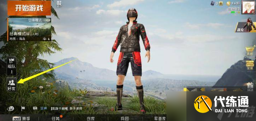 和平精英怎么观战好友
