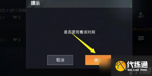 和平精英怎么观战好友