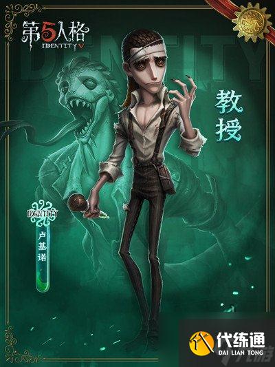 第五人格教授强度怎么样 强度解读与分享