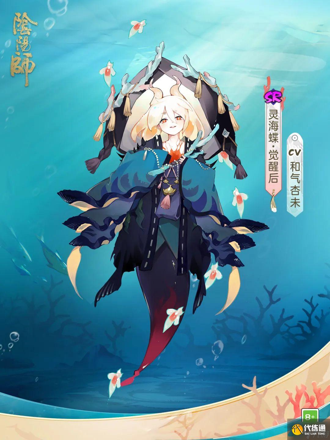 阴阳师灵海蝶技能是什么 阴阳师灵海蝶技能面板分享