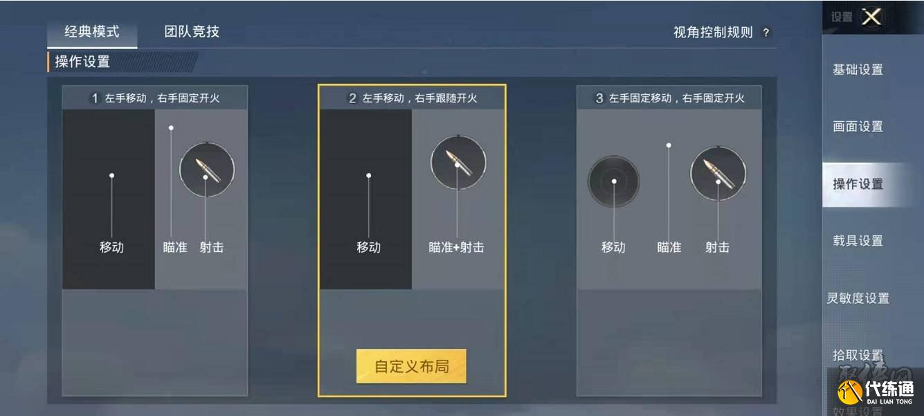 和平精英平板键位分享码2022四指大全 平板键位设置分享码最新一览
