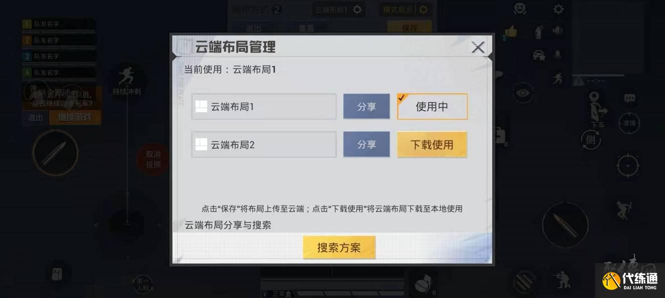 和平精英平板键位分享码2022四指大全 平板键位设置分享码最新一览