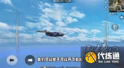 和平精英怎么驾驶飞机空投 空投行动飞机驾驶技巧