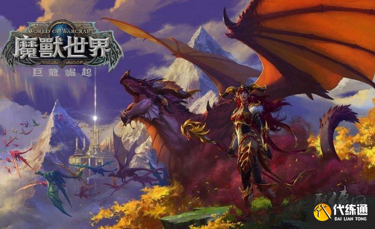 魔兽世界10.0更新内容大全 wow10.0巨龙时代版本爆料