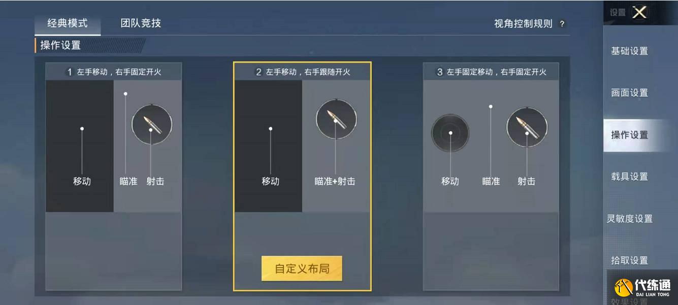 2022和平精英灵敏度怎么调最稳 2022最稳灵敏度代码二指到五指分享[多图]图片2