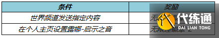 王者荣耀4月21日更新公告：露娜启示之音皮肤上线，貂蝉绝悟试炼开启[多图]图片4