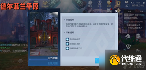 诺亚之心玄铁秘境风景点在哪里-玄铁秘境风景点拍照位置分享