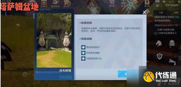 《诺亚之心》沐光秘境风景点位置介绍