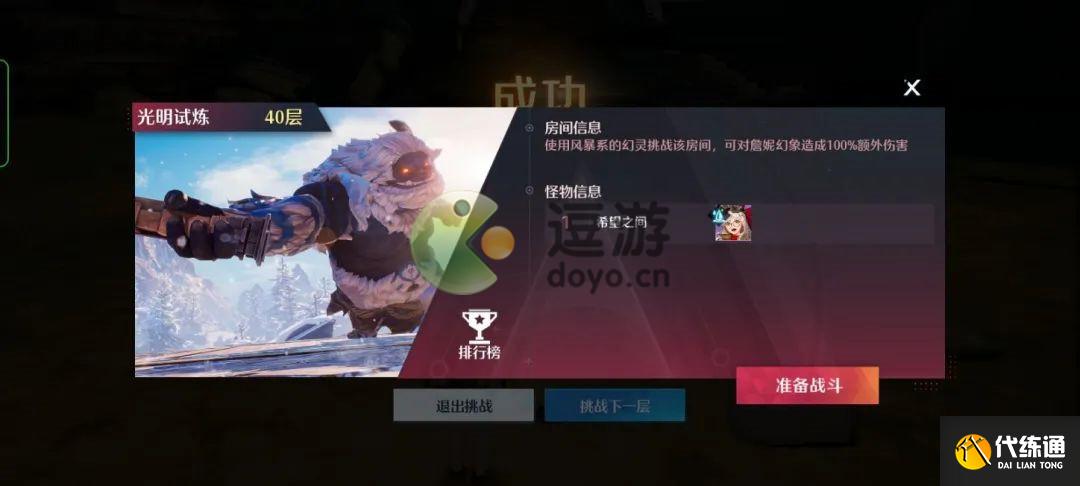 诺亚之心光明试炼40层打法攻略