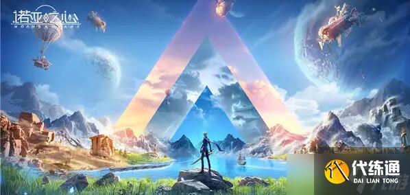 诺亚之心情书奇遇任务