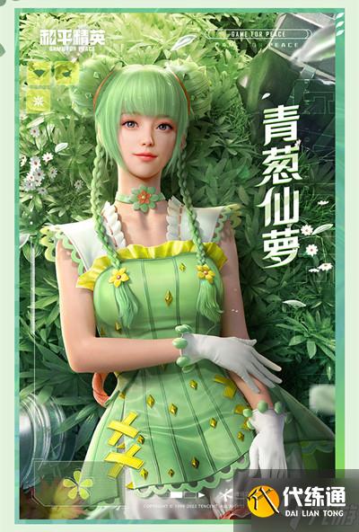 和平精英绿意幻情套装值得抽吗?新军需绿意幻情上线预告