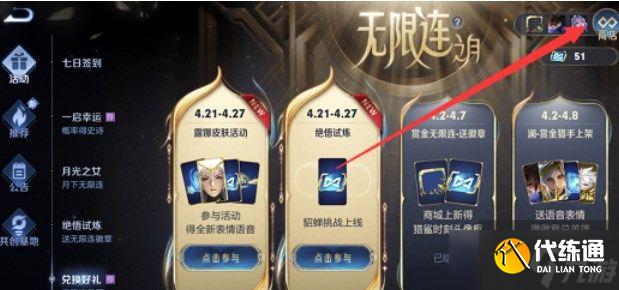 王者荣耀无限连商店在哪里?无限连商店位置入口分享