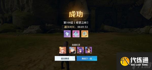 诺亚之心光明试炼100层怎么打