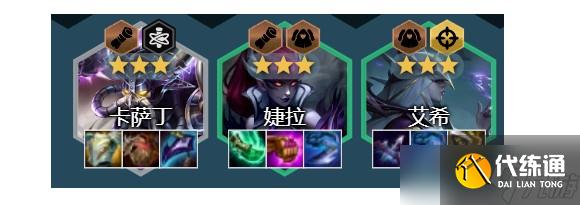 《云顶之弈》12.7迪迦卡萨丁阵容装备搭配攻略