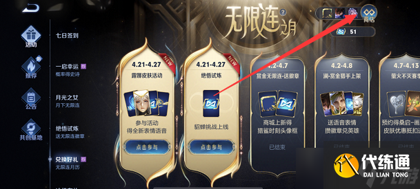 王者荣耀无限连商店在哪里