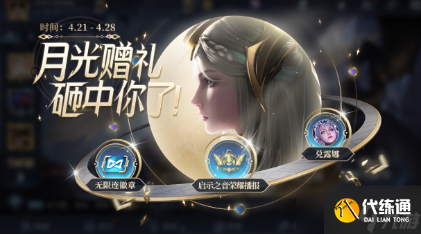 王者荣耀无限连徽章怎么获得