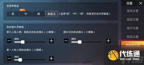 和平精英2022平板灵敏度怎么调?
