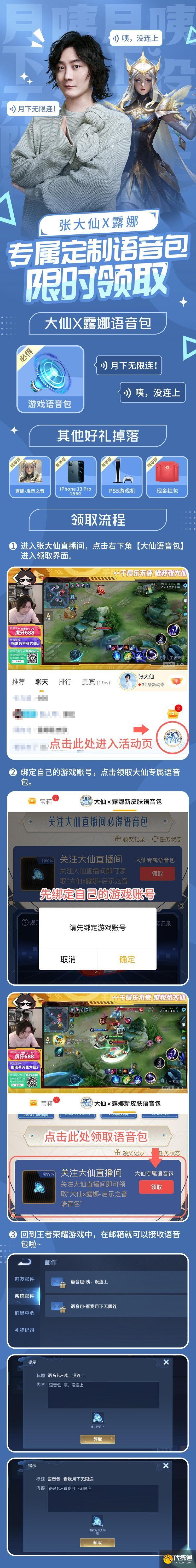 王者荣耀张大仙露娜语音包怎么获得？张大仙露娜语音包领取方法[多图]图片3