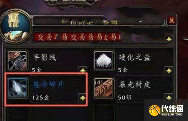 魔兽世界9.0奥缈碎片在哪买 9.0奥缈碎片购买商店位置