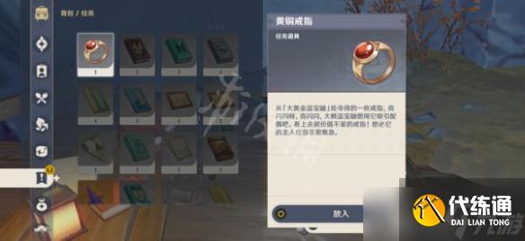 《原神》2.6世界任务怎么做?物归原主又归原主任务攻略分享