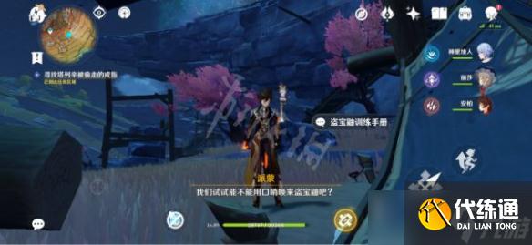 《原神》2.6世界任务怎么做?物归原主又归原主任务攻略分享