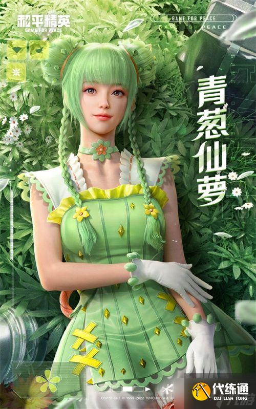 和平精英绿意幻情皮肤多少钱-绿意幻情皮肤价格分享