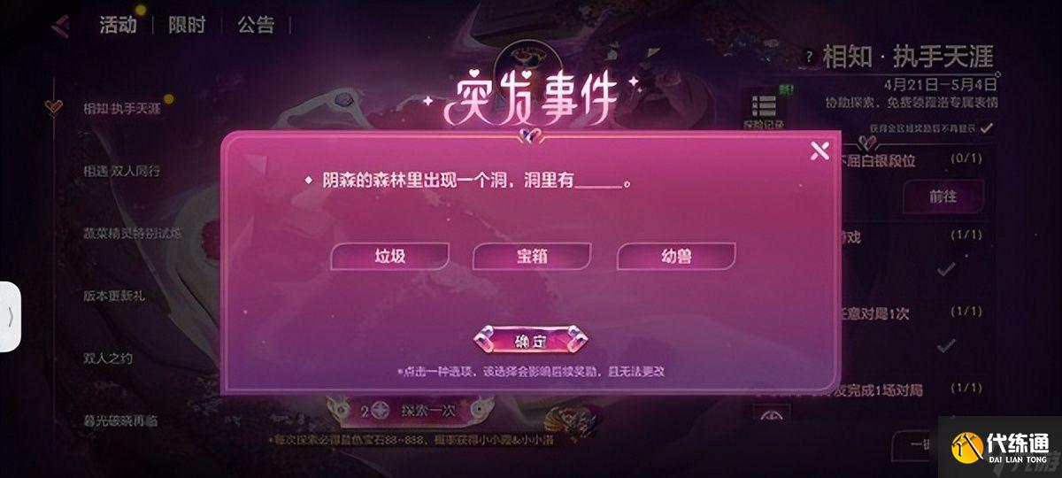 金铲铲之战阴森的森林里答案是什么