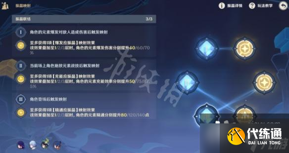 《原神》第一天振晶怎么组合 振晶组合方法介绍