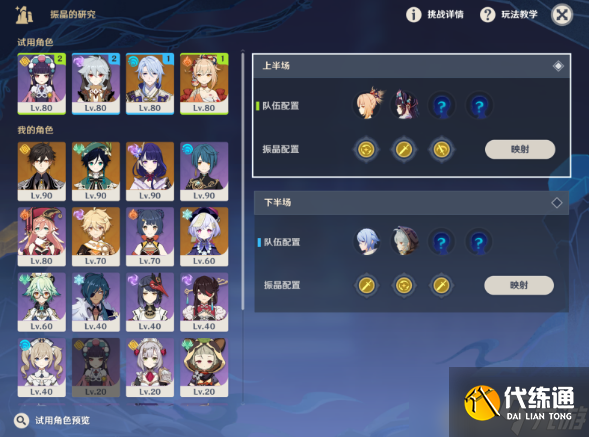 原神振晶的研究第二天满分攻略