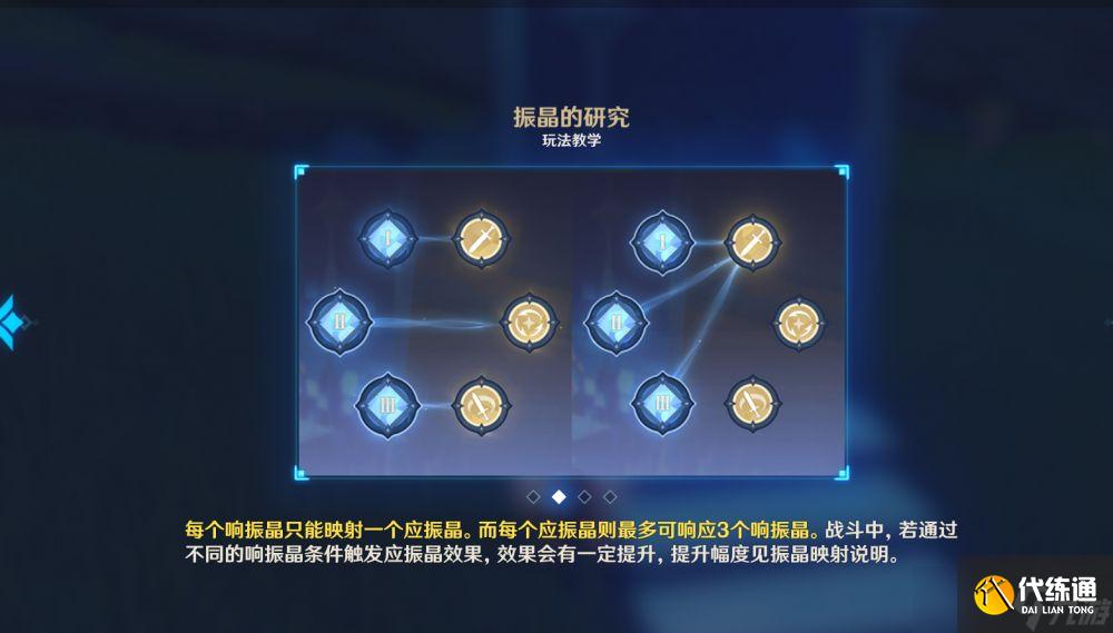 原神新活动振晶映射第一阶段的联结效果选择