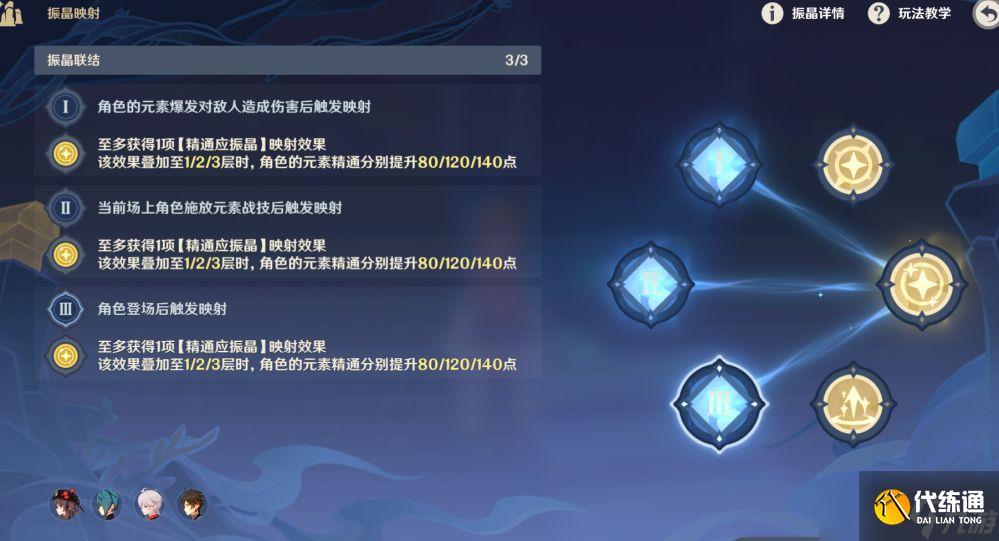 原神新活动振晶映射第一阶段的联结效果选择