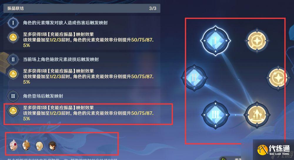原神新活动振晶映射第一阶段的联结效果选择