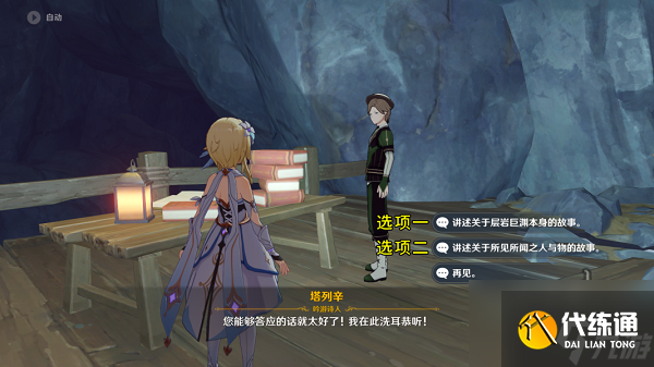 原神塔列辛之书隐藏成就 塔列辛之书完成攻略