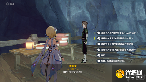 原神塔列辛之书隐藏成就 塔列辛之书完成攻略