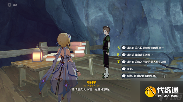 原神塔列辛之书隐藏成就 塔列辛之书完成攻略