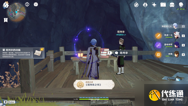 原神塔列辛之书隐藏成就 塔列辛之书完成攻略