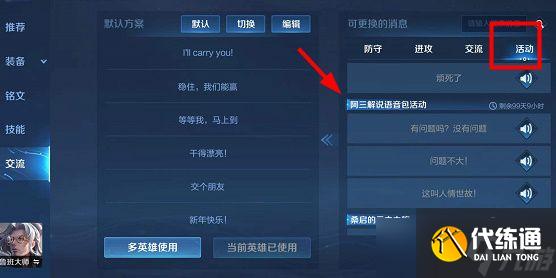 王者荣耀阿三解说语音包怎么获得？