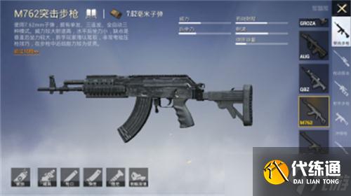 《和平精英》如何搭配M762？M762搭配方法介绍