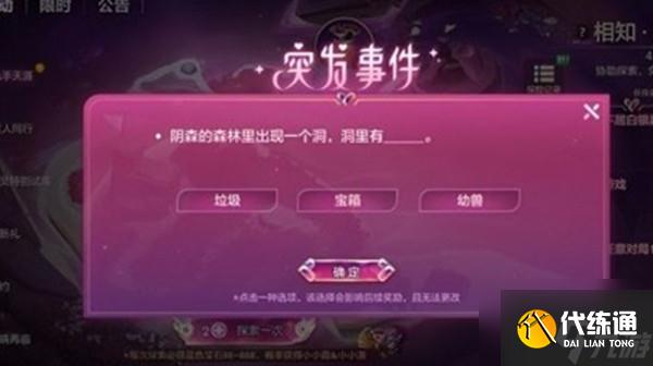 金铲铲之战阴森的森林里出现了什么？阴森的森林里出现了的答案分享