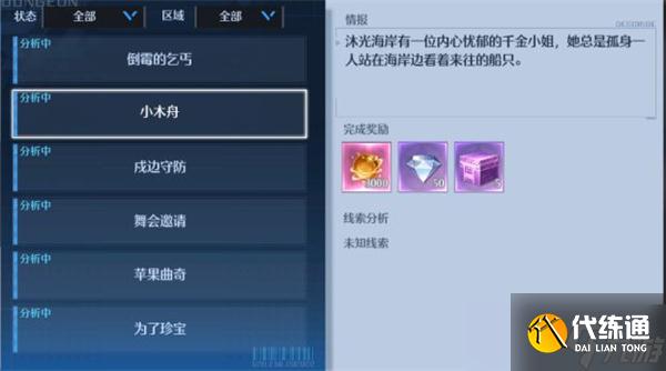 诺亚之心小木舟奇遇任务怎么做