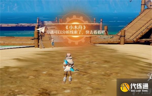 诺亚之心小木舟奇遇任务怎么做