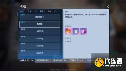 诺亚之心私酿酒奇遇2