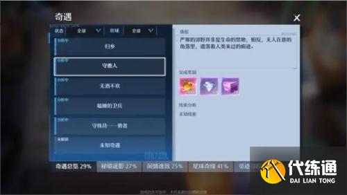 诺亚之心守鹿人奇遇1