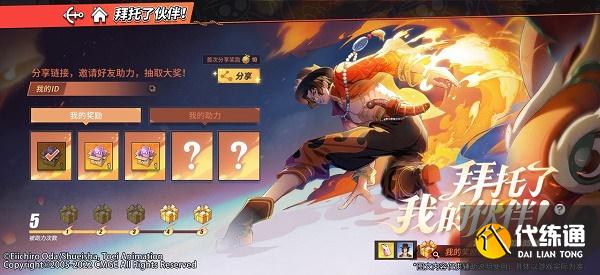 航海王热血航线拜托了我的伙伴助力方法介绍