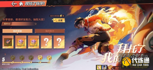 航海王热血航线拜托了我的伙伴怎么助力,航海王热血航线拜托了我的伙伴助力方法