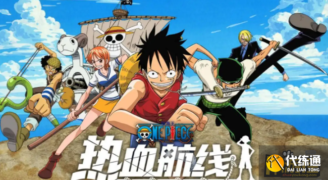 航海王热血航线周年庆兑换码是什么,航海王热血航线周年庆兑换码分享